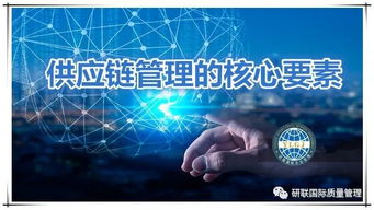 供应链管理的核心要素 理清思路，抓住关键，赋能高效服务